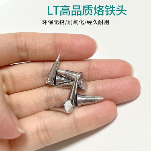 贝傅特 lt系列烙铁头 自动焊锡机烙铁咀焊接咀手柄电烙铁头 lt